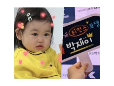 박수홍 딸 재이 최연소 모델 등극
