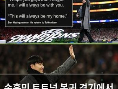 손흥민 토트넘 복귀 경기에서 팬들 환호와 승리까지
