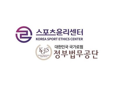 스포츠윤리센터 정부법무공단과 법률 자문 협약 체결