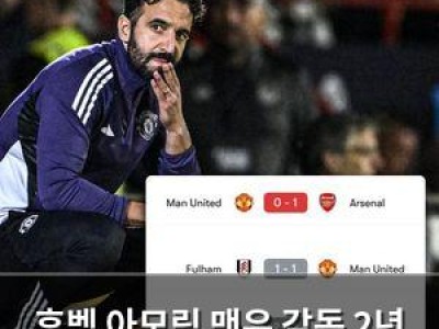 후벵 아모림 맨유 감독 2년 차에도 위기