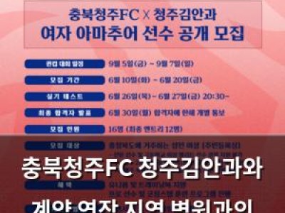 충북청주FC 청주김안과와 계약 연장 지역 병원과의 협력 계속