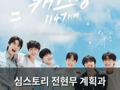 심스토리 전현무 계획과 동치미 제작사로 유명한 회사가 8월에 이슈