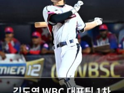 김도영 WBC 대표팀 1차 명단에 이름 올려