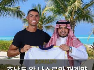 호날두 알 나스르와 재계약 성사 사우디 프로리그 자랑