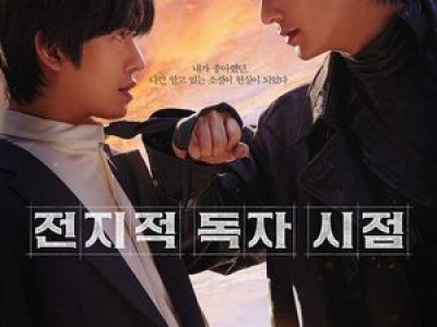 전지적 독자 시점 한국 영화계에 새로운 바람 불까