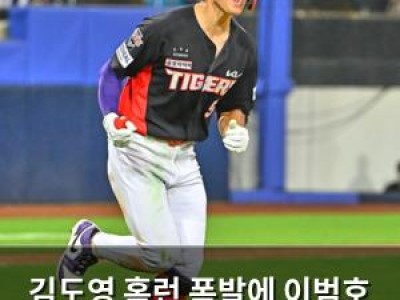김도영 홈런 폭발에 이범호 감독 아쉬움 드러내