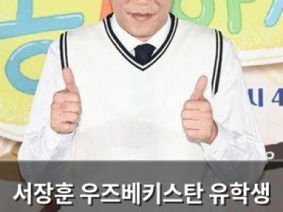 서장훈 우즈베키스탄 유학생 말에 공감 결혼 급하게 하면 이상해