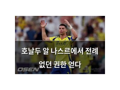 호날두 알 나스르에서 전례 없던 권한 얻다
