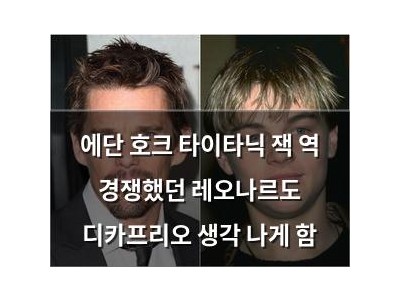 에단 호크 타이타닉 잭 역 경쟁했던 레오나르도 디카프리오 생각 나게 함