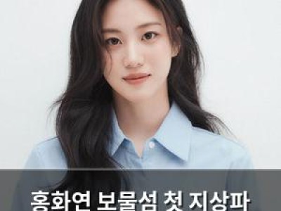 홍화연 보물섬 첫 지상파 주연 100:1 경쟁률 뚫고 여주인공 확정