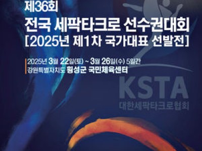 2025년 첫 전국 세팍타크로 대회 시작