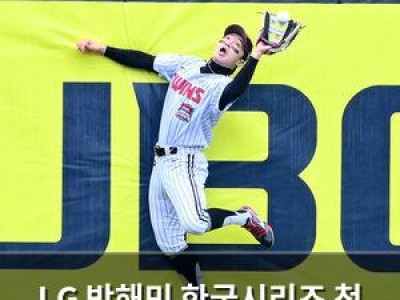 LG 박해민 한국시리즈 첫 경기에서 빛났다