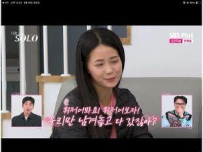 솔로 나가 마지막 날까지 솔로라서 놀랐다