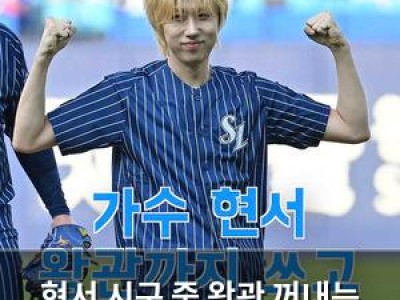 현서 시구 중 왕관 꺼내는 장면 공개