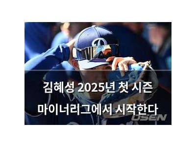 김혜성 2025년 첫 시즌 마이너리그에서 시작한다