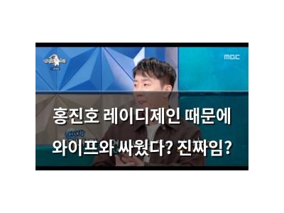 홍진호 레이디제인 때문에 와이프와 싸웠다? 진짜임?