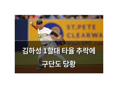 김하성 1할대 타율 추락에 구단도 당황