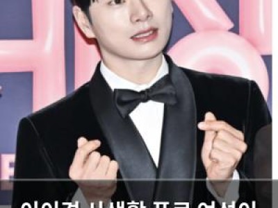 이이경 사생활 폭로 여성이 또 SNS 계정 삭제