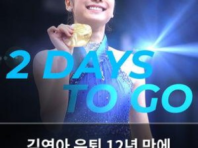 김연아 은퇴 12년 만에 다시 주목받는 이유