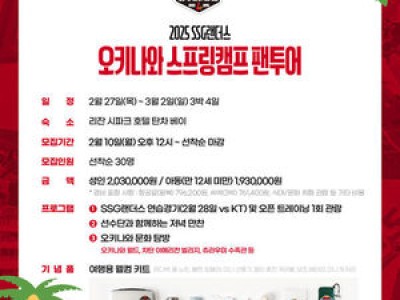 SSG 팬투어 30명 모집 출전 선수들 훈련 볼 수 있어