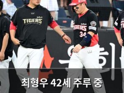 최형우 42세 주루 중 허벅지 통증으로 교체