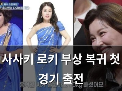 사사키 로키 부상 복귀 첫 경기 출전