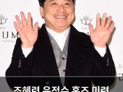 조혜련 윤정수 홈즈 미련 임장 출연 중단
