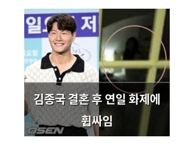 김종국 결혼 후 연일 화제에 휩싸임