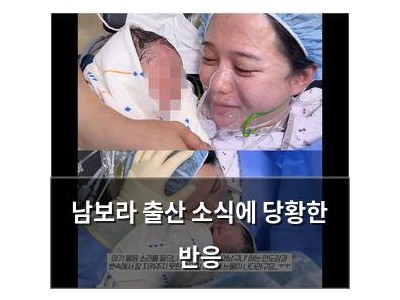 남보라 출산 소식에 당황한 반응