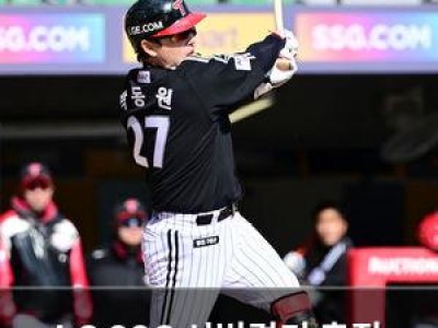 LG SSG 시범경기 출전 선수들 공개