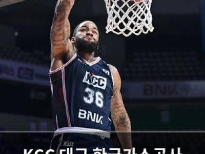 KCC 대구 한국가스공사 꺾고 승리 소식에 팬들 환호