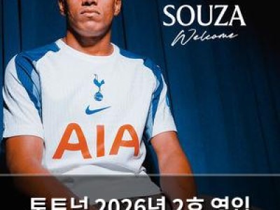 토트넘 2026년 2호 영입 확정