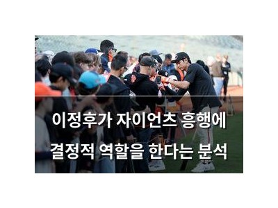 이정후가 자이언츠 흥행에 결정적 역할을 한다는 분석