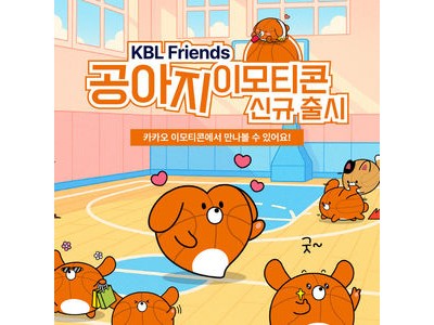 KBL 첫 이모티콘 공아지로 출시