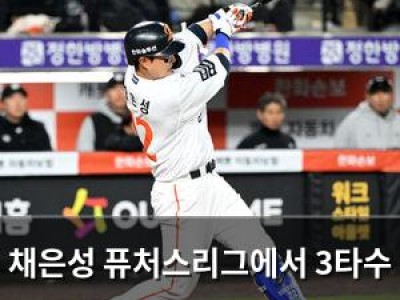 채은성 퓨처스리그에서 3타수 무안타로 교체되다