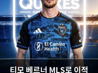 티모 베르너 MLS로 이적 확정