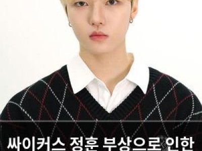 싸이커스 정훈 부상으로 인한 컴백 중단 이후 첫 완전체 활동 소식