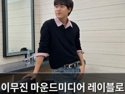 이무진 마운드미디어 레이블로 이적 소식