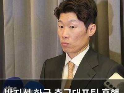 박지성 한국 축구대표팀 흥행 참패에 심각한 문제 경고