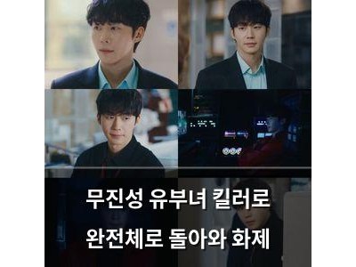 무진성 유부녀 킬러로 완전체로 돌아와 화제