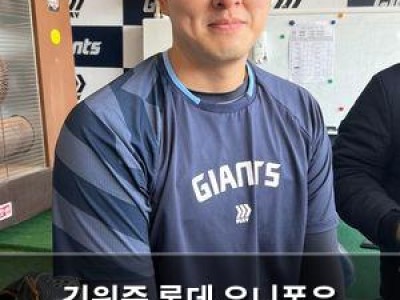 김원중 롯데 유니폼은 유지했지만 완전히 달라졌다고 말해