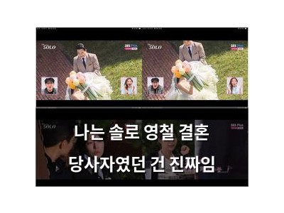 나는 솔로 영철 결혼 당사자였던 건 진짜임