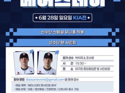 조수행 박치국이 팬들에 특별한 선물?