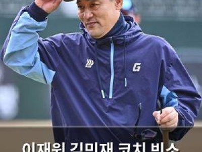 이재원 김민재 코치 빈소 다녀와 한화 팬들 충격