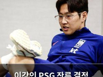 이강인 PSG 잔류 결정 파리 생제르맹 단호한 태도