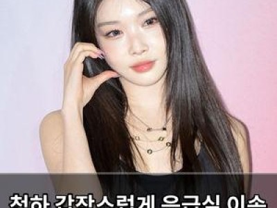 청하 갑작스럽게 응급실 이송 후 무대 복귀