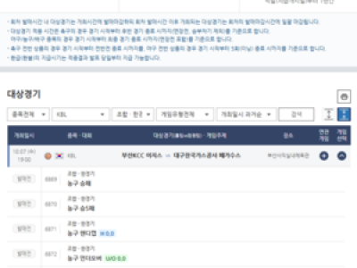 프로토 승부식 4경기 발매 KBL 시즌 개막 맞아 출시