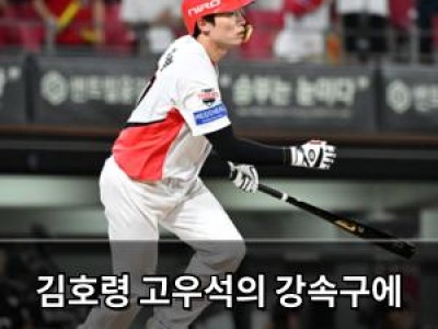 김호령 고우석의 강속구에 쐐기타점 날려