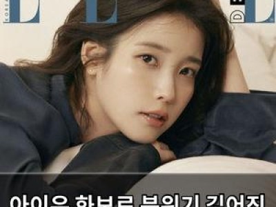 아이유 화보로 분위기 깊어진 근황 전해