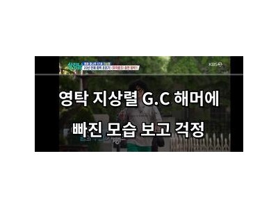 영탁 지상렬 G.C 해머에 빠진 모습 보고 걱정